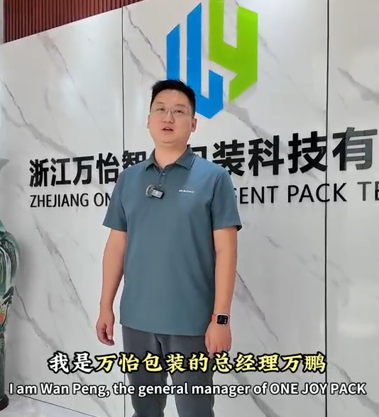 万怡智能包装科技